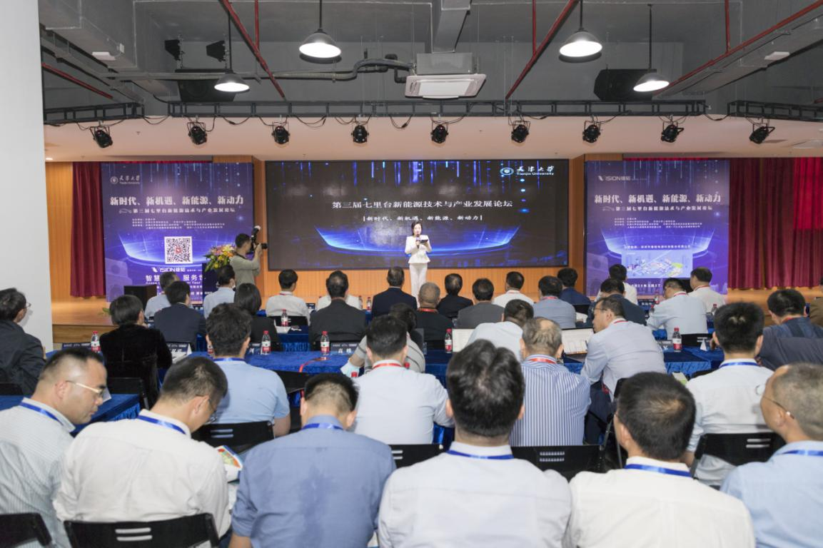 李家俊参加第三届七里台新能源技术与产业发展论坛