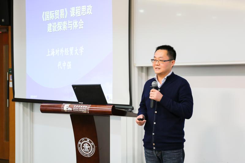 安泰经济与管理学院“课程思政研讨会”举办