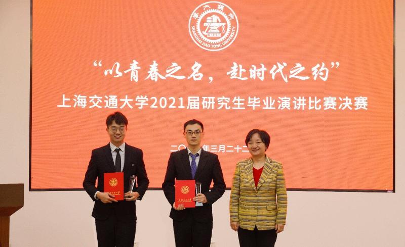 上海交通大学2021届研究生毕业演讲比赛举行