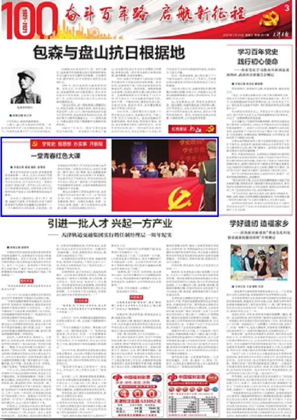 【建党百年】天津日报：一堂青春红色大课