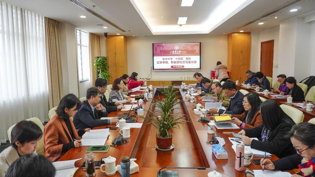 学校召开系列座谈会征求对“十四五”规划的意见建议
