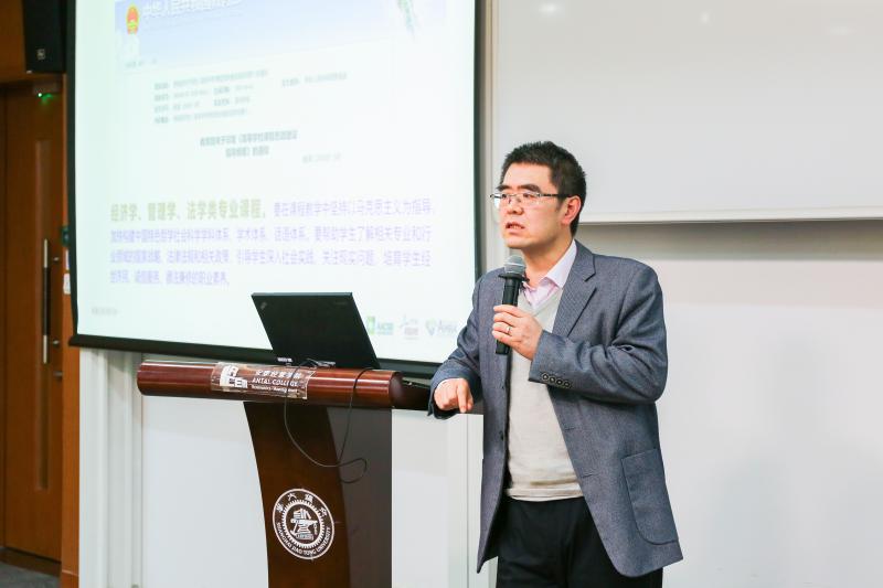 安泰经济与管理学院“课程思政研讨会”举办