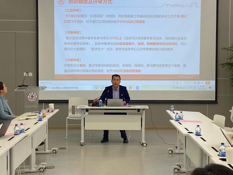 上海交通大学2021年第一期学指委留学生工作教师培训会召开