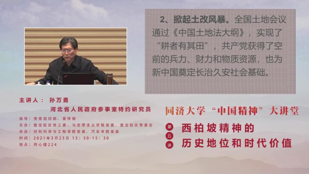 “中国精神”大讲堂第五讲“西柏坡精神的历史地位和时代价值”线上线下开讲