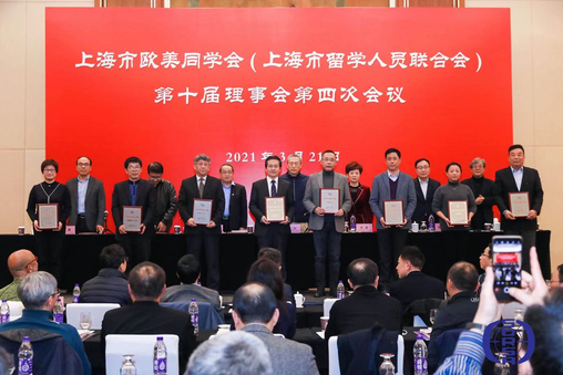 我校欧美同学会获上海市欧美同学会2020年度先进分支机构表彰
