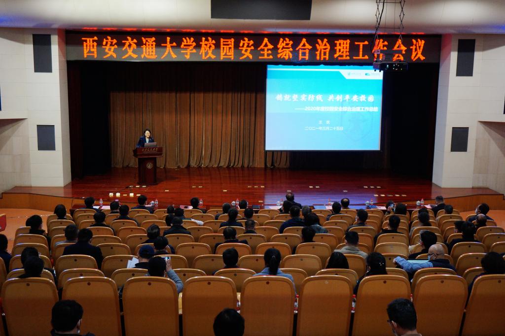 学校召开校园安全综合治理工作会议