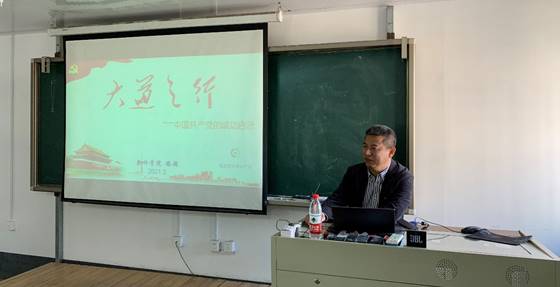 教务处工程训练中心举办党史学习教育专题讲座