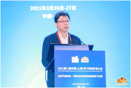 同济大学联合主办第八届中国（上海）地下空间开发大会，专家学者共同研讨“如何绿色安全高效利用城市地下空间”