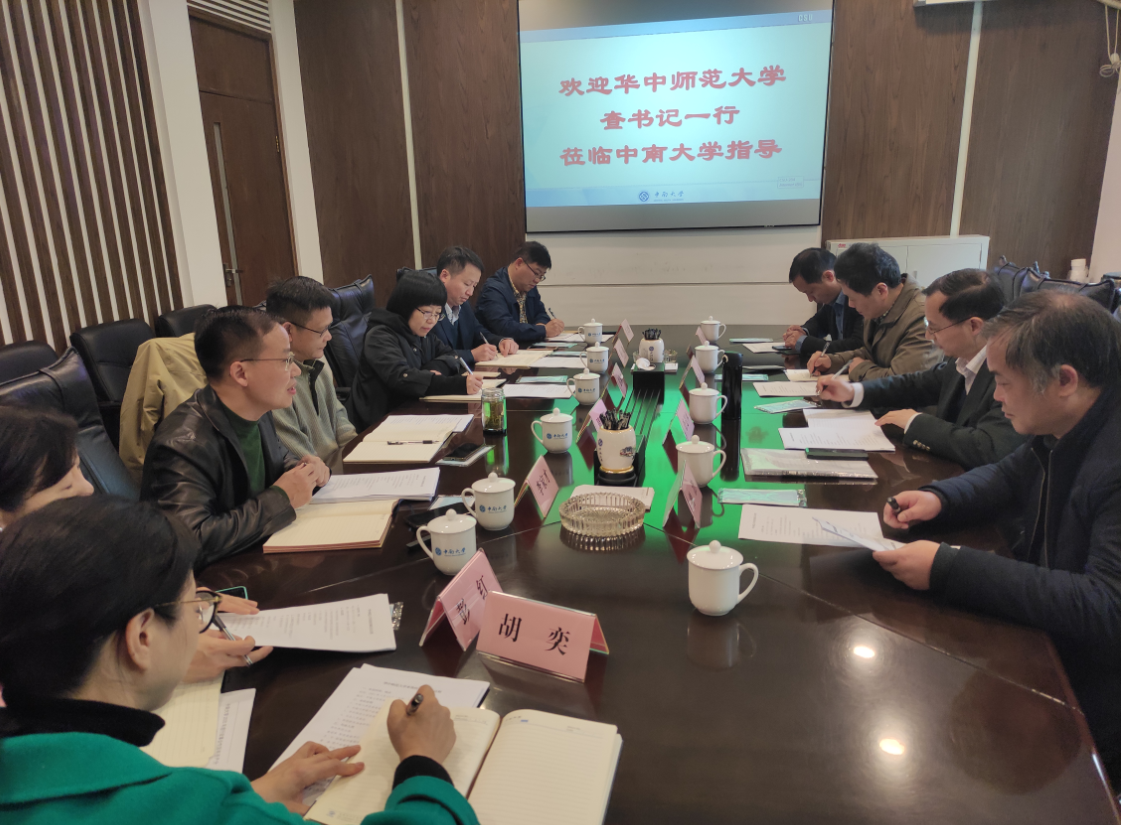 华中师范大学党委副书记查道林一行来我校调研