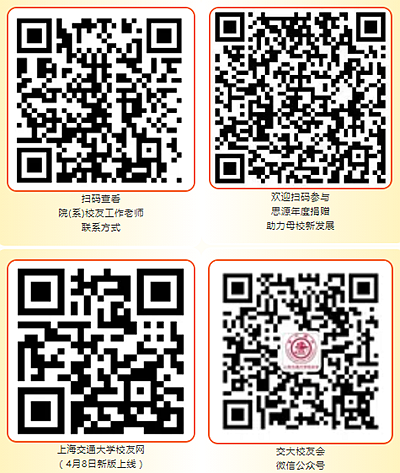 上海交通大学纪念建校125周年公告