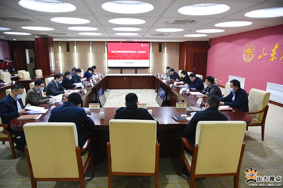 山东大学召开预算绩效管理委员会第一次全体会议