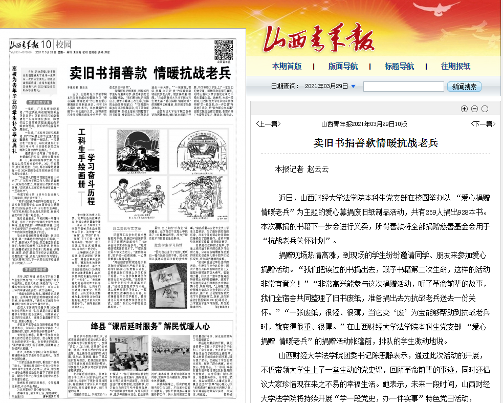 卖旧书捐善款情暖抗战老兵
