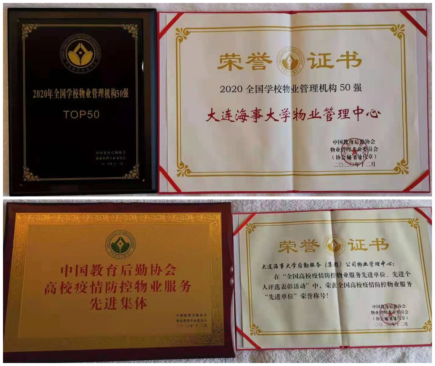 后勤集团物业管理中心荣获全国高校疫情防控物业服务“先进单位”称号