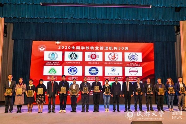 我校荣获“2020年中国校园物业服务百强”称号