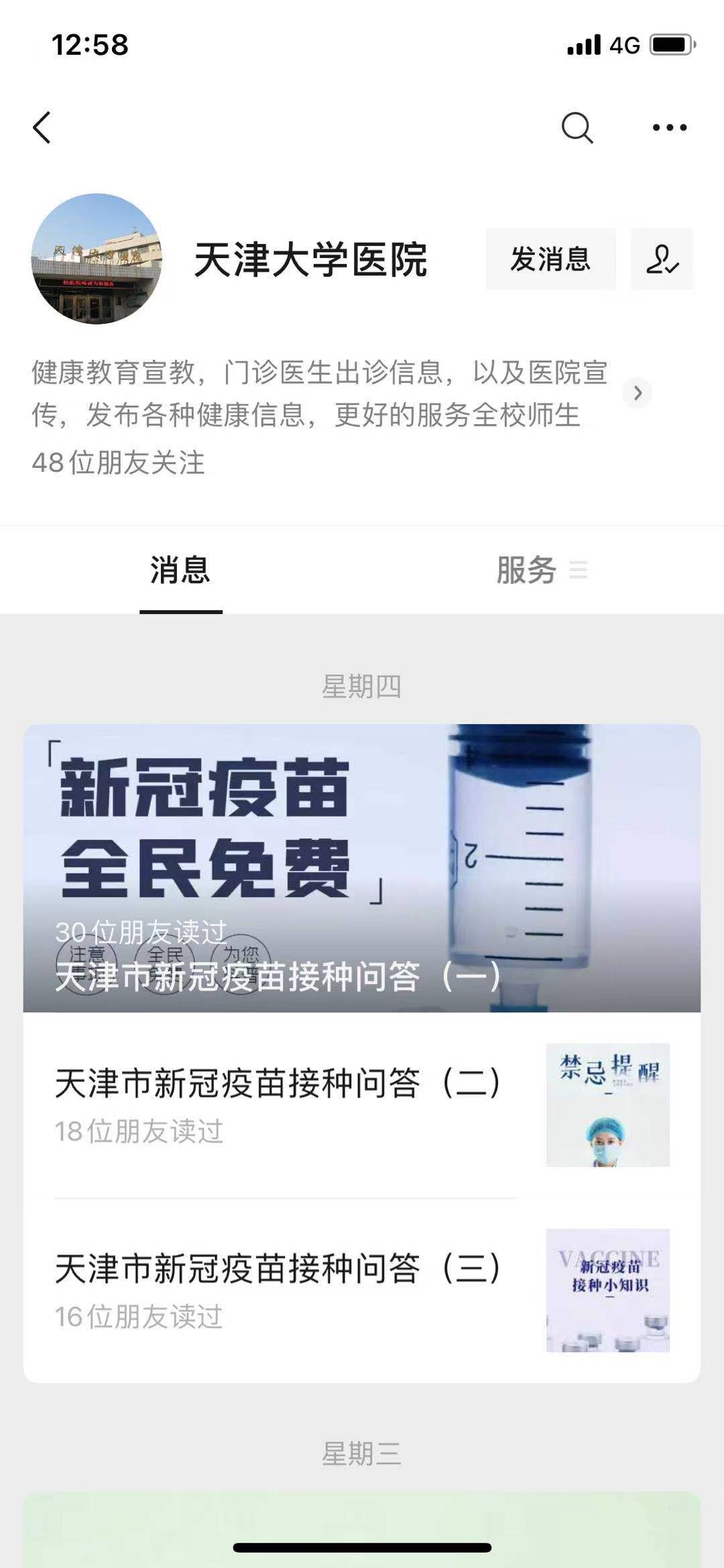 天津大学医院全力保障新冠肺炎疫苗接种工作