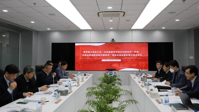 国家重点研发计划“多模态智能移动助行器研发”项目启动会暨实施方案论证会召开