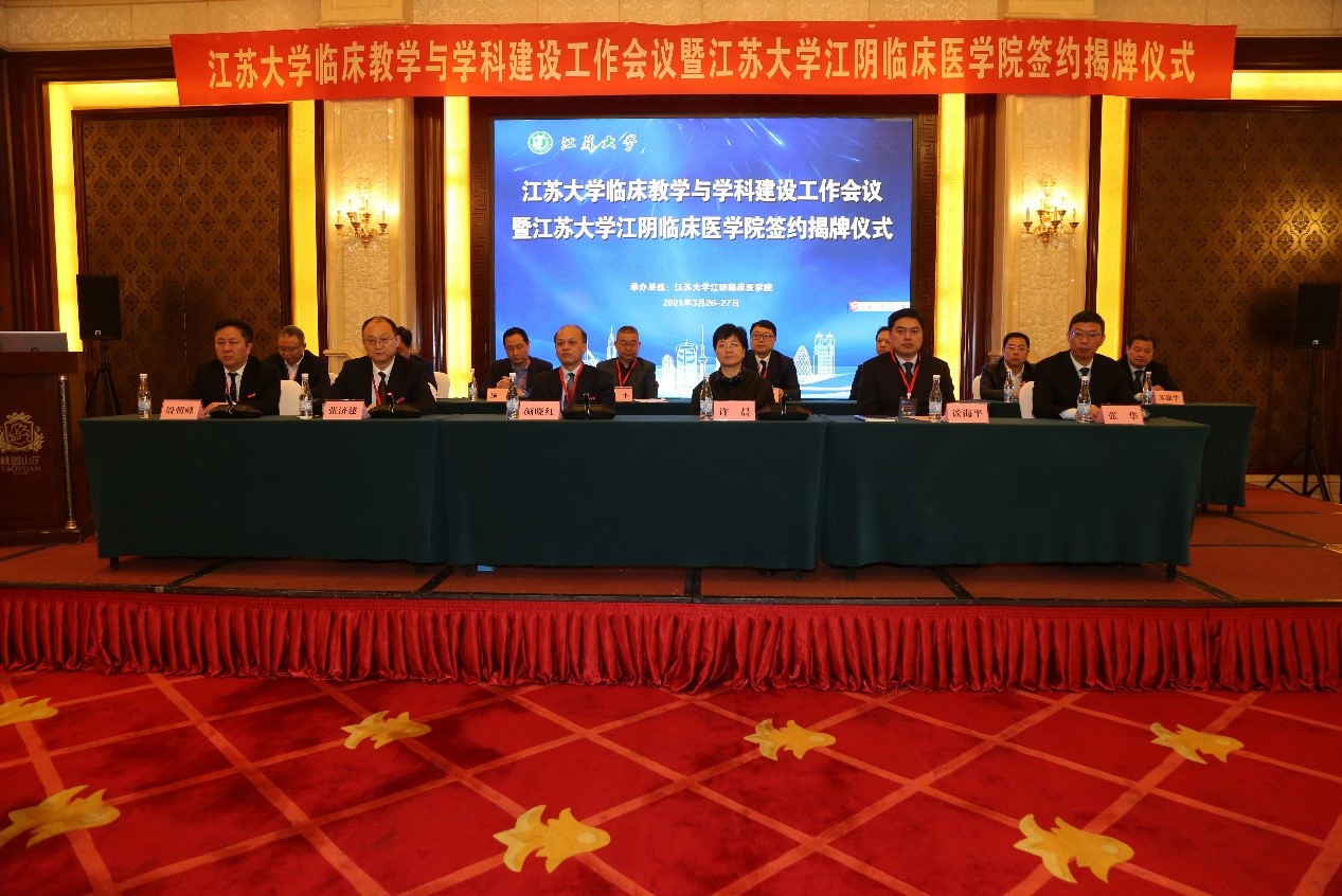 我校召开临床教学与学科建设工作会议