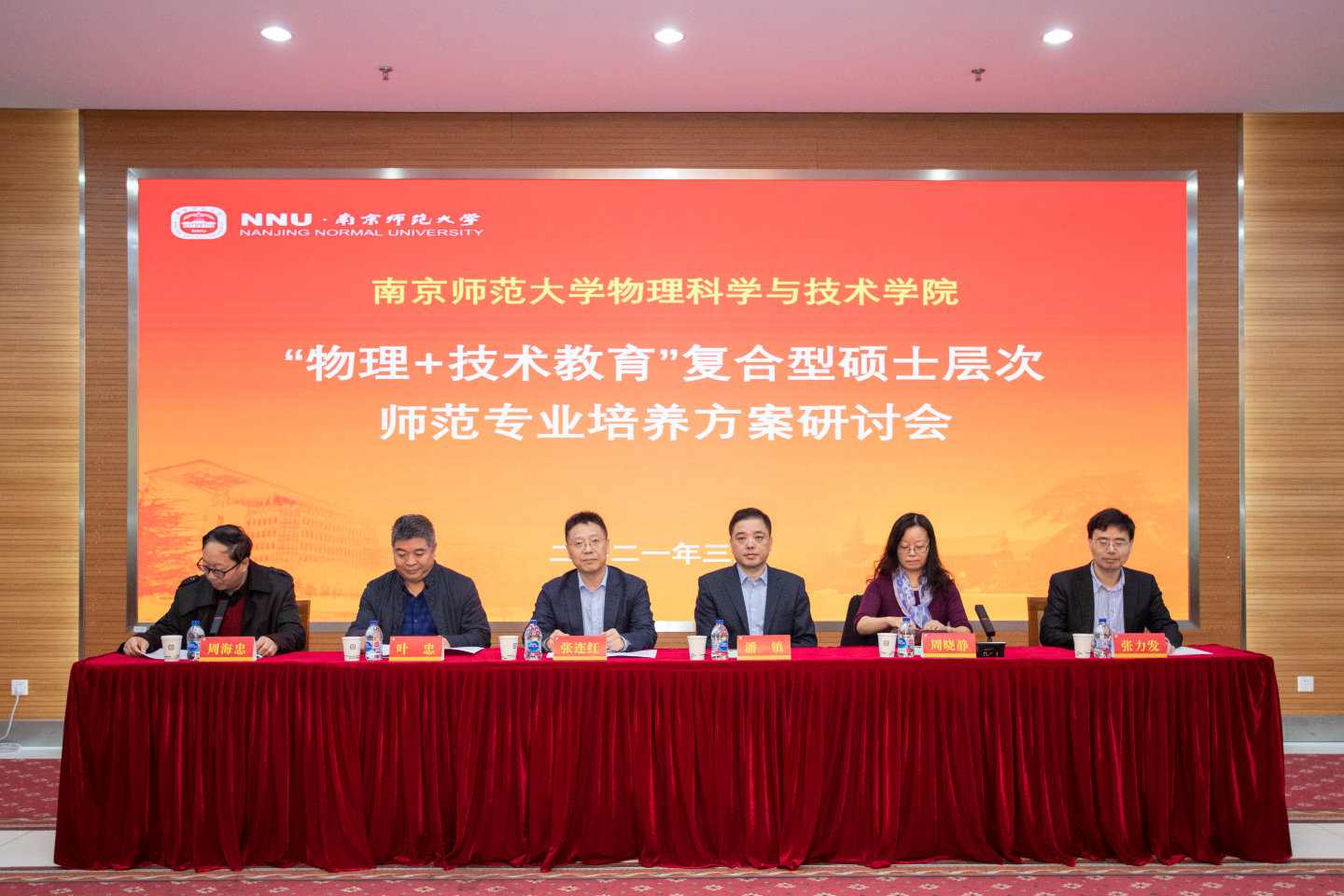 我校召开“物理+技术教育”复合型硕士层次师范专业培养研讨会
