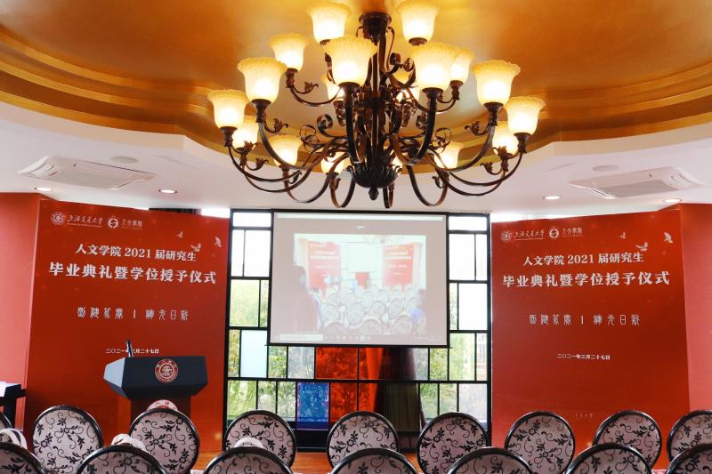 人文学院2021届研究生毕业典礼举行