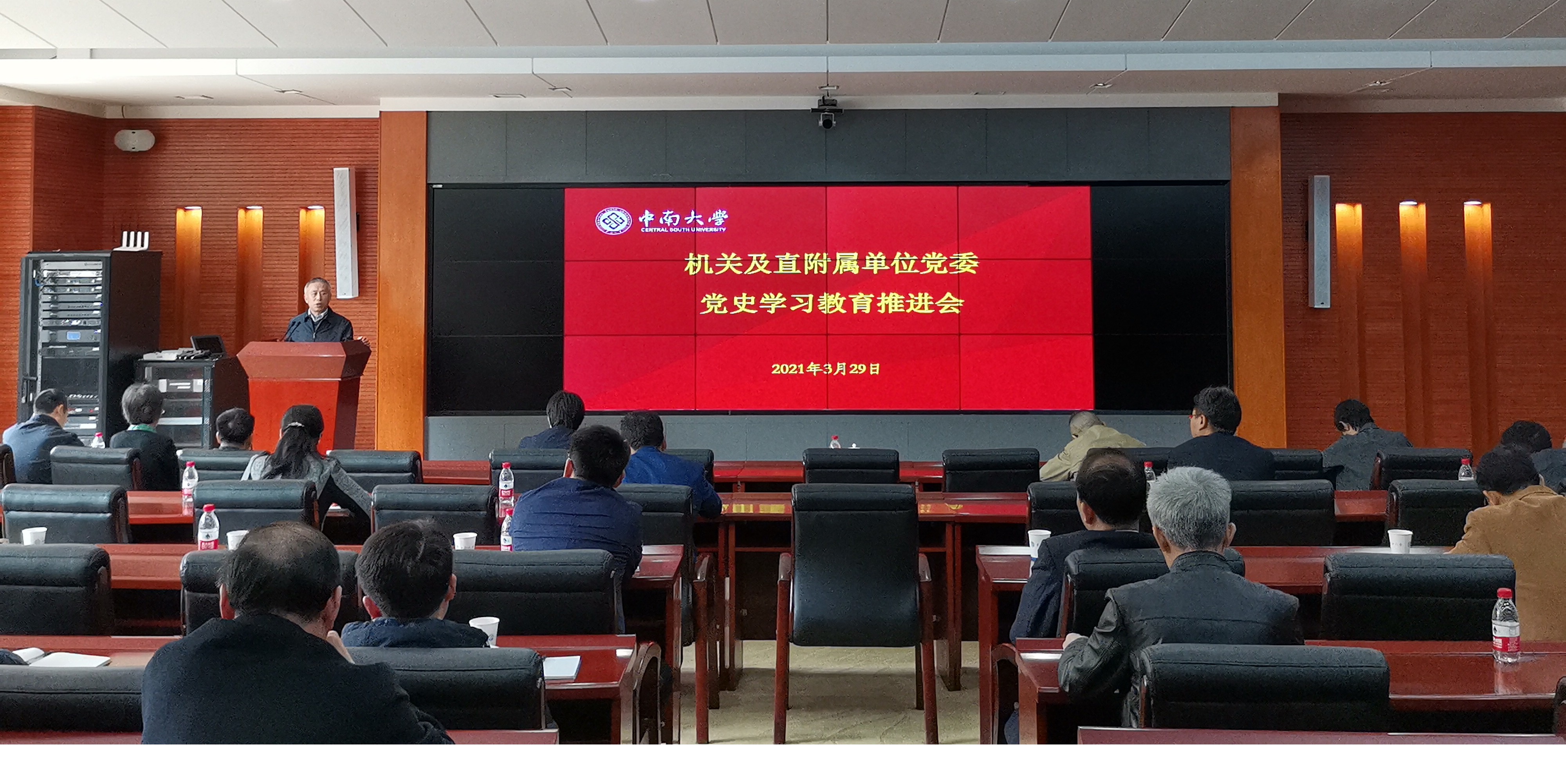 机关及直附属单位党委召开党史学习教育推进会