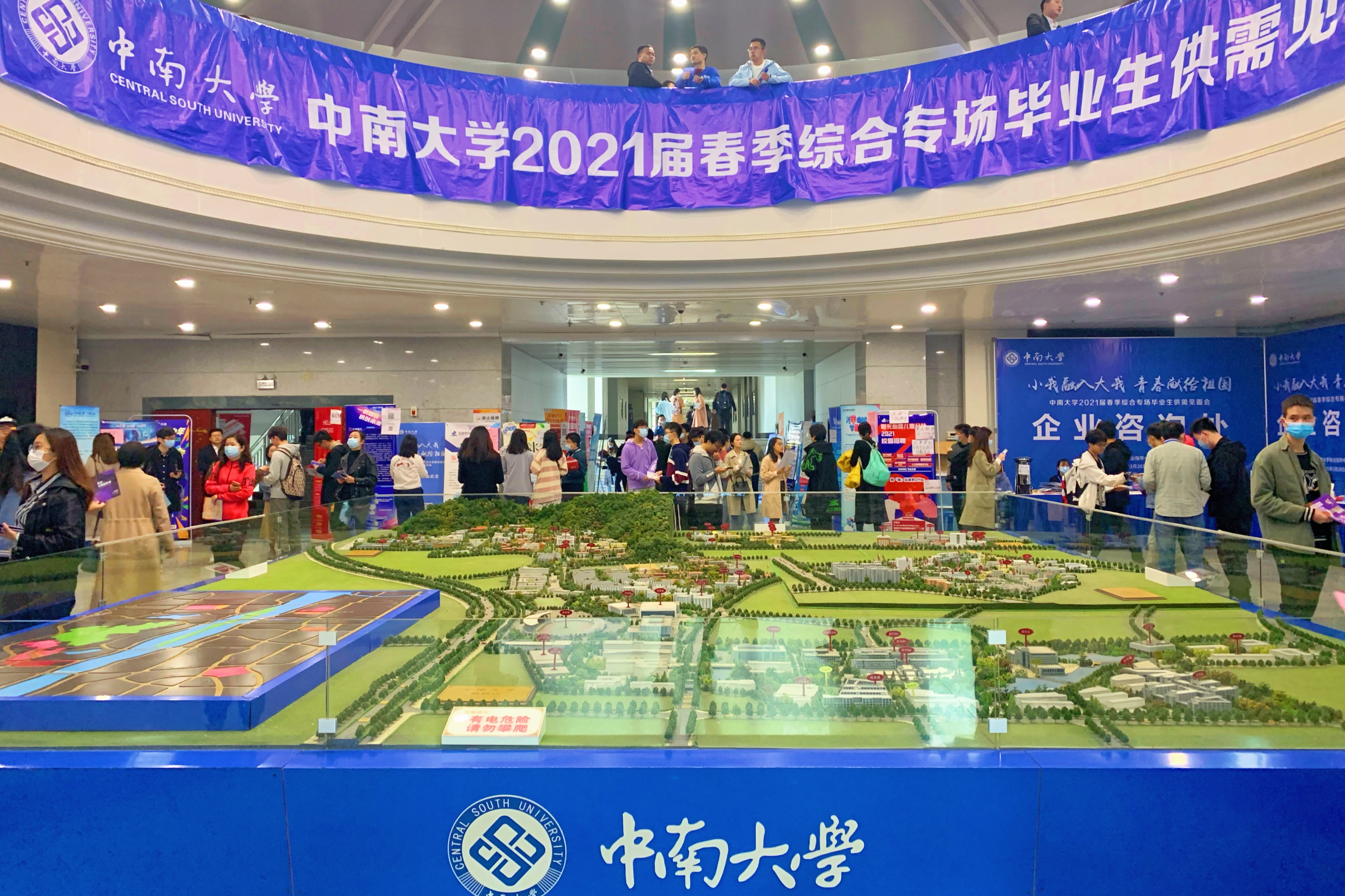 中南大学举行2021届春季综合专场毕业生供需见面会