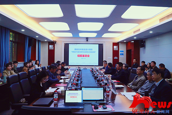 我校举行国家社科基金重大项目“中国古代语文辞书注音释义综合研究”结题鉴定会