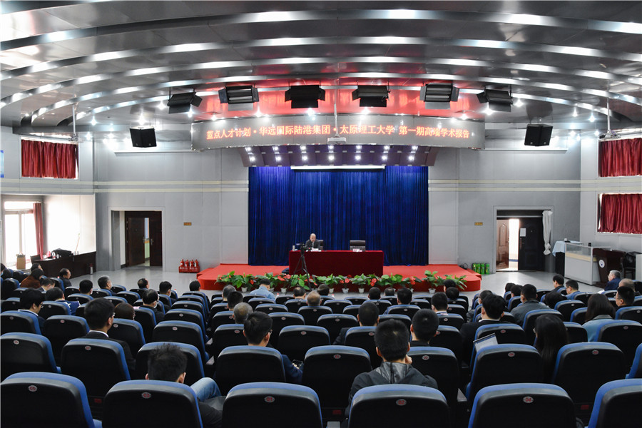 我校举办“蓝点人才计划华远国际陆港”第一期高端学术讲座