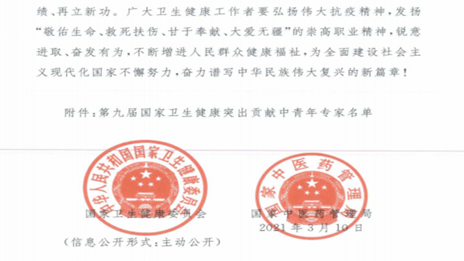 附属肿瘤医院党委书记吴永忠入选第九届国家卫生健康突出贡献中青年专家