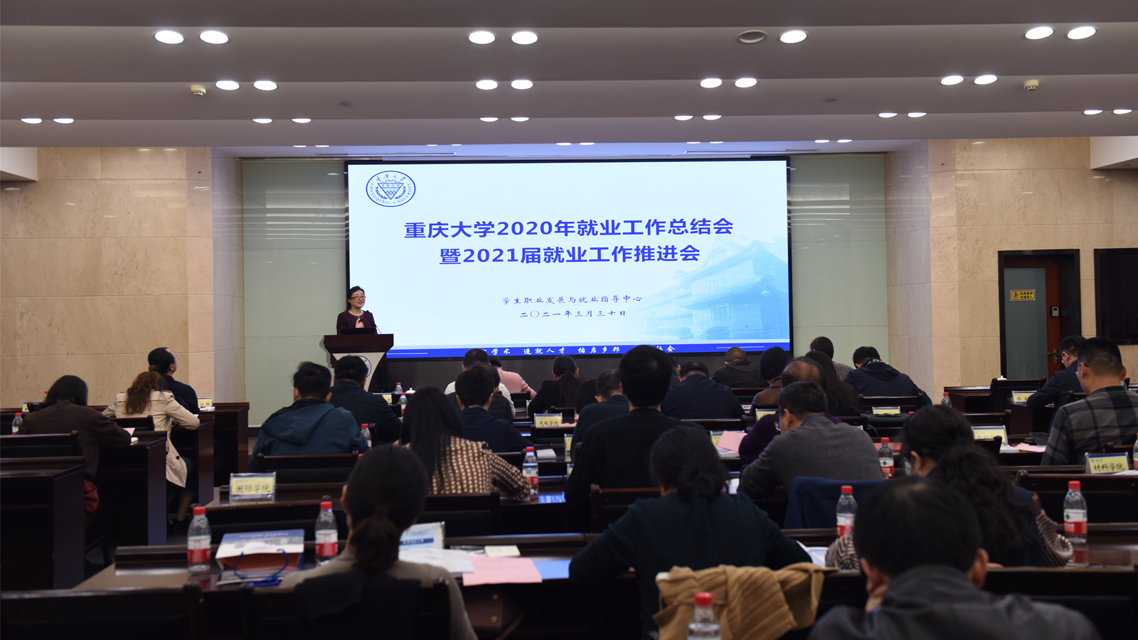 重庆大学召开2020年就业工作总结会暨2021届就业工作推进会