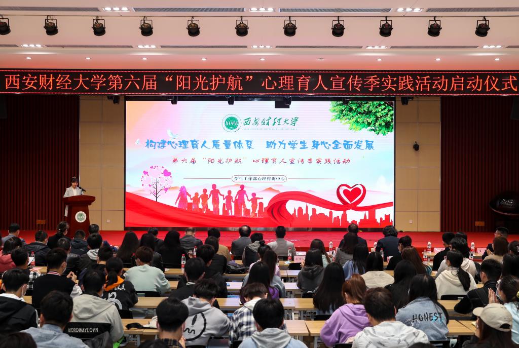 我校第六届“阳光护航”心理育人宣传季实践活动正式启动