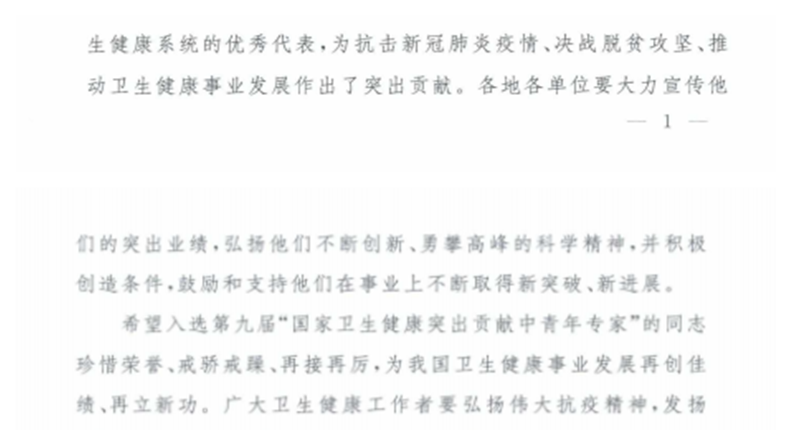 附属肿瘤医院党委书记吴永忠入选第九届国家卫生健康突出贡献中青年专家