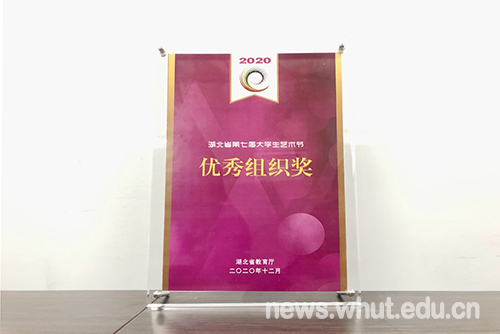 我校在第七届湖北省大学生艺术节再获佳绩