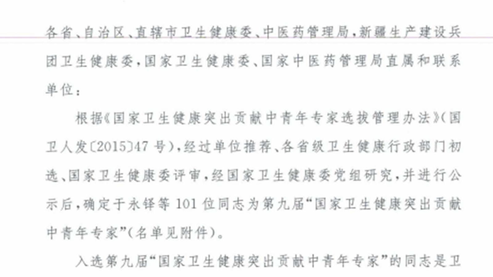 附属肿瘤医院党委书记吴永忠入选第九届国家卫生健康突出贡献中青年专家