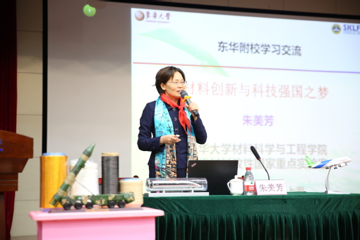 朱美芳院士与东华附校师生分享“材料创新与科技强国梦”