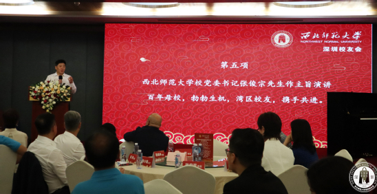 西北师大深圳校友会成立