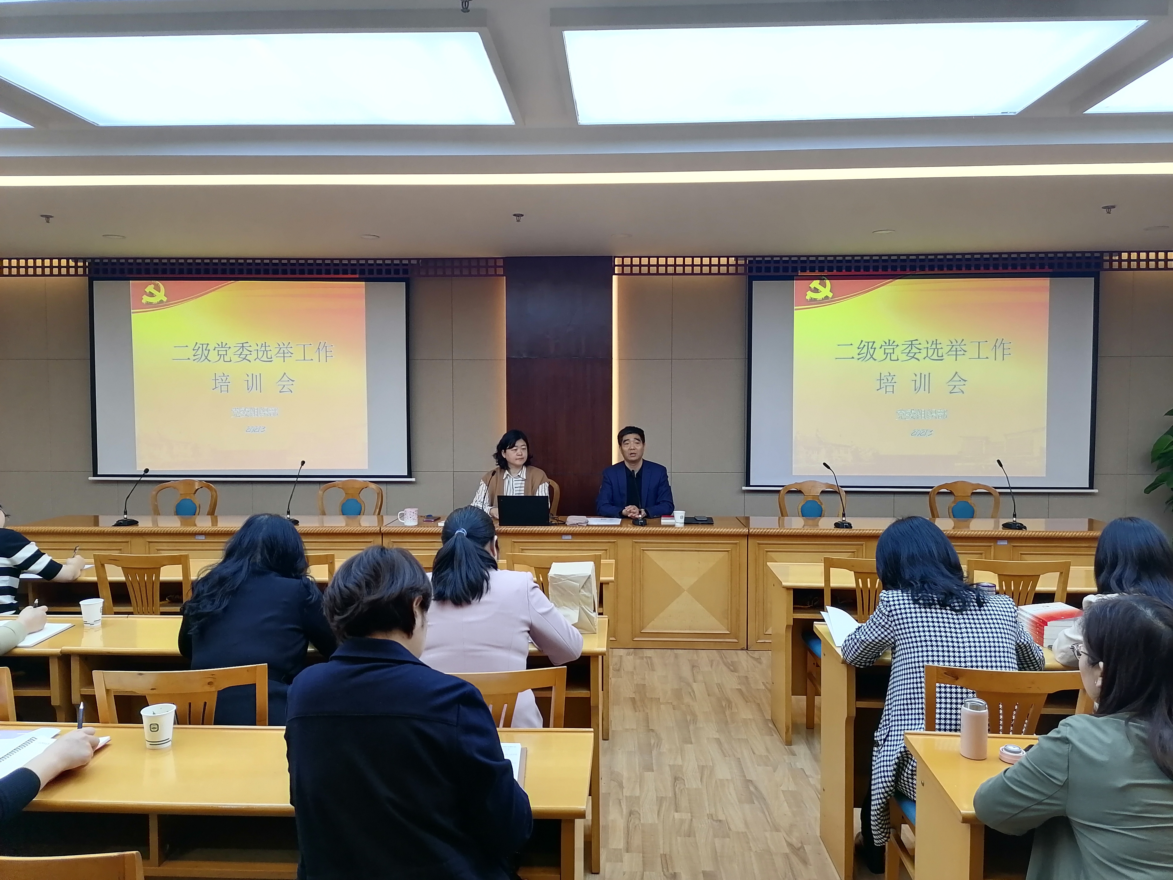 我校召开部分二级党委换届选举工作部署培训会