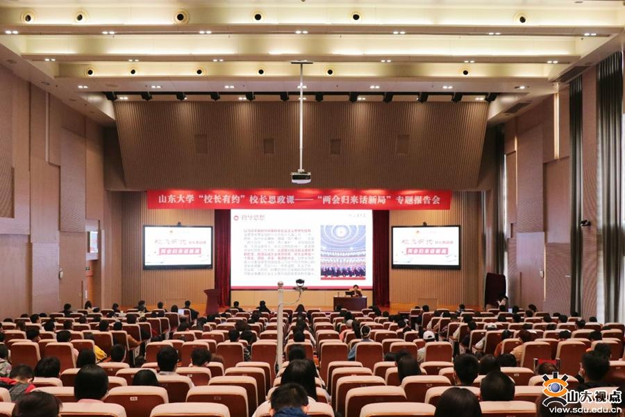 两会归来话新局樊丽明为青年师生上思政课