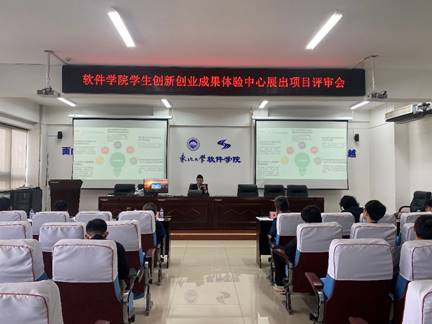 软件学院学生创新创业成果体验中心展出项目评审会举行