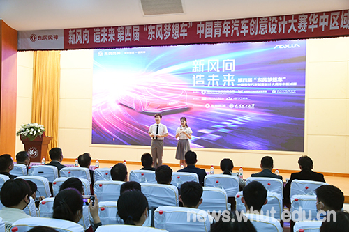 第四届“东风梦想车”中国青年汽车创意设计大赛华中区域赛决赛在我校举行