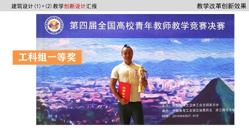 喜讯|重庆大学建筑城规学院陈科副教授荣获重庆市2020年高校教师教学创新大赛一等奖
