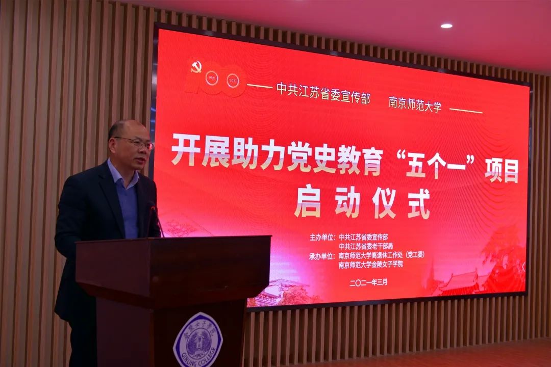 江苏省委宣传部与我校共建“开展助力党史教育‘五个一’项目”正式启动