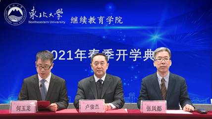 继续教育学院举办2021年春季开学典礼