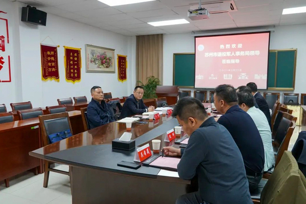 政校共商编制苏州退役军人服务和保障发展“十四五”规划