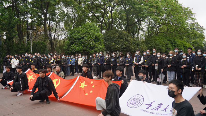 重庆大学开展“学党史、强信念、跟党走”学习教育暨“清明祭英烈”主题教育活动