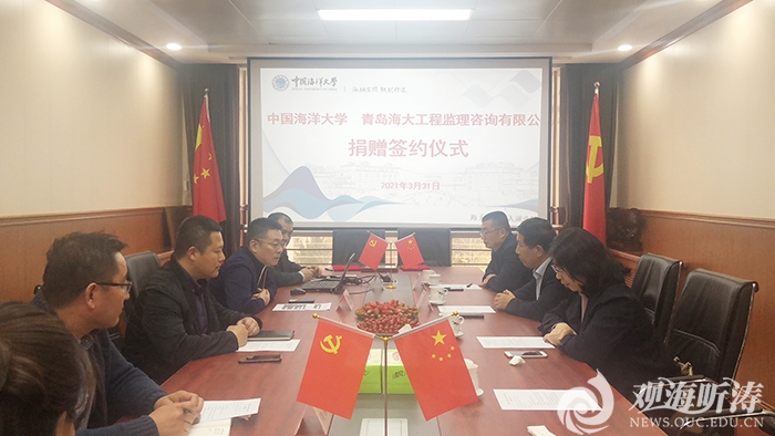 中国海洋大学—青岛海大工程监理咨询有限公司捐赠签约仪式举行