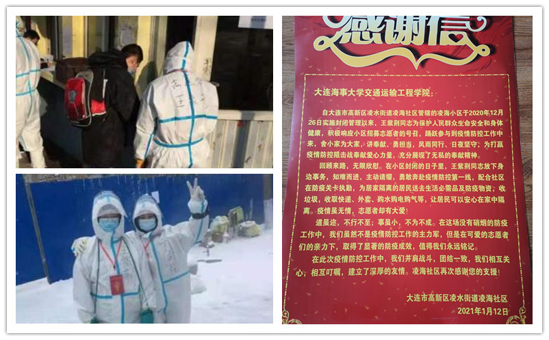 高新区凌水街道凌海社区向交通运输工程学院致感谢信