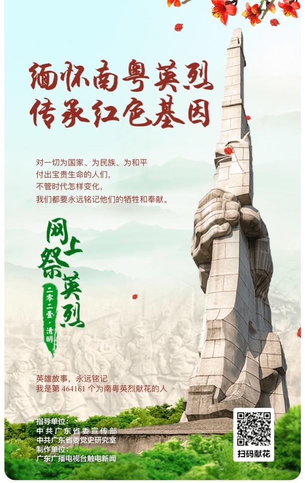 【党史学习教育】祭英烈悟使命传承红色基因——广州大学师生清明祭奠革命先烈
