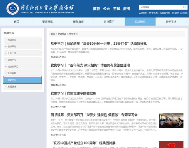 图书馆开展“品读党史书香筑梦”党史学习教育系列活动