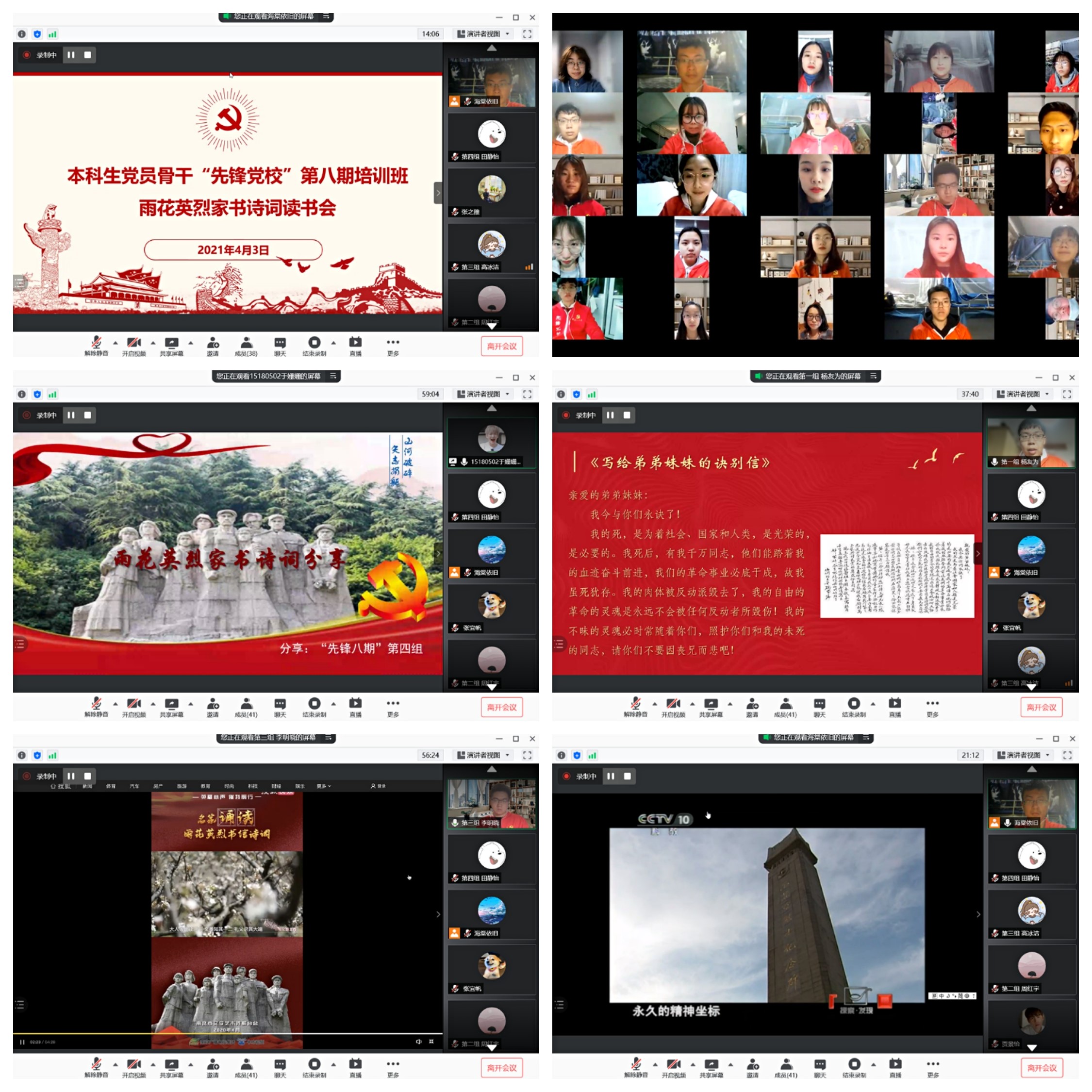 南师本科生党员骨干“先锋党校”第八期培训班开展“清明祭英烈”系列悼念活动