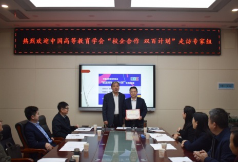 中国高等教育学会“校企合作双百计划”双走访活动专家组走访我校